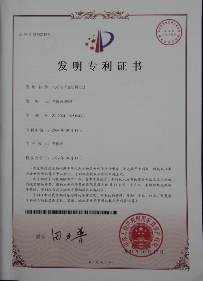 防霉剂