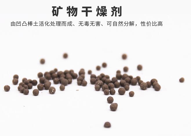 矿物干燥剂